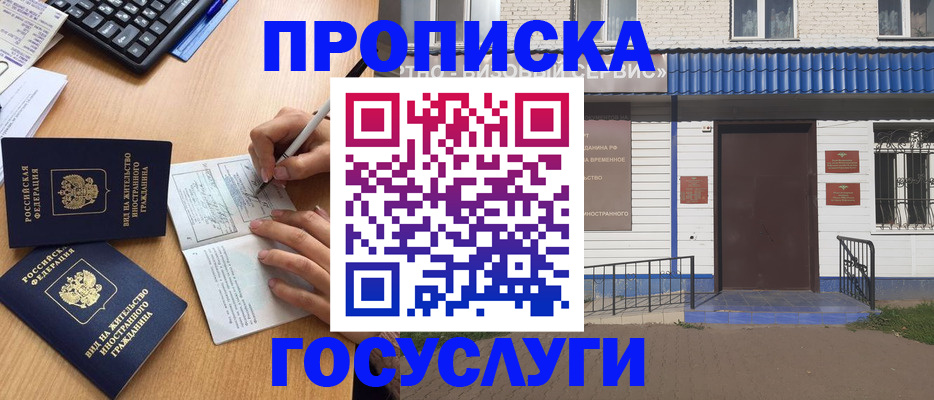 купить прописку в Котовске